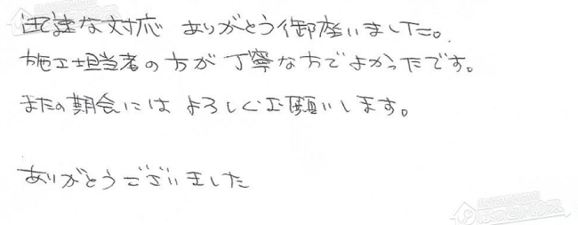 ほっとハウス お客様の声  GQ-1300W→RUX-A1611W-E