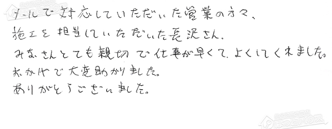 ほっとハウス お客様の声  GT-164SAW-T→GT-2050AWX-T-2 BL