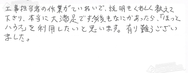 ほっとハウス お客様の声  RUF-V2400AG-1→RUF-A2400AG(A)