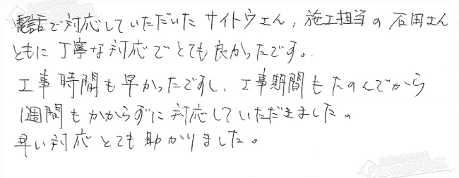 ほっとハウス お客様の声  RUF-V2401AW→RUF-A2405AW
