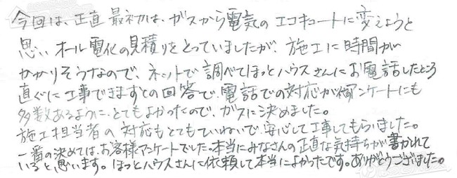 ほっとハウス お客様の声  TP-SP206SZR→RUF-E2405SAW