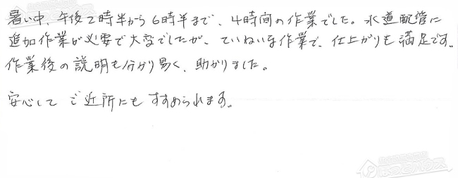 ほっとハウス お客様の声  GT-2412SAWX→RUF-E2405AW(A)