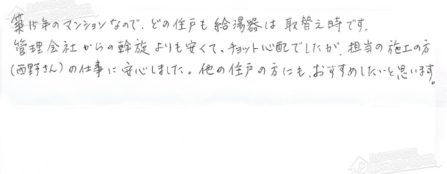 ほっとハウス お客様の声  RUF-S1613SATN→RUF-VS1615SAT