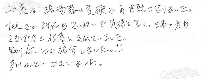 ほっとハウス お客様の声  RFS-1616U→RFS-A2003SA