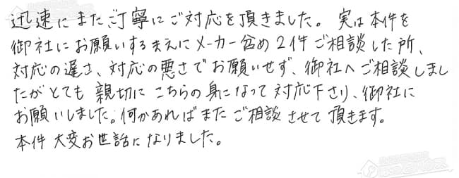 ほっとハウス お客様の声  RUF-V2000SAW-1→RUF-A2005SAW