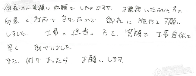 ほっとハウス お客様の声  GT-2427SAWX→RUF-A2405SAW(A)