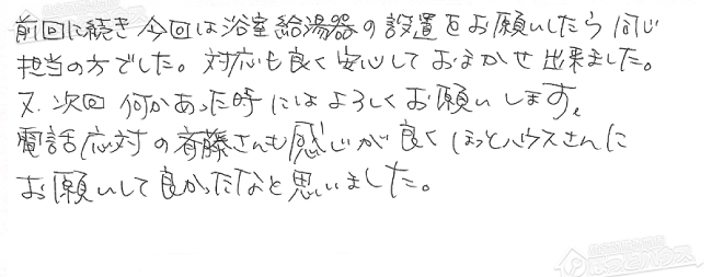 ほっとハウス お客様の声  RUF-2000PW→RUF-A2005AW