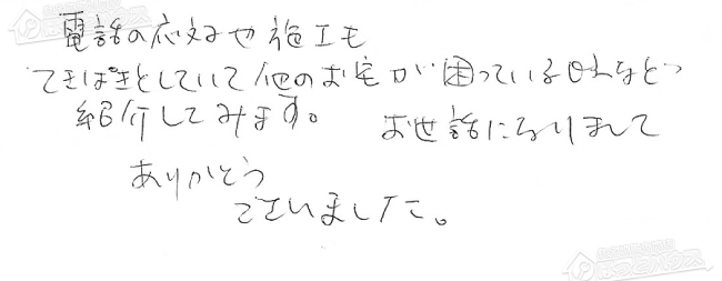 ほっとハウス お客様の声  RUF-S2003SATN→RUF-VS2005SAT