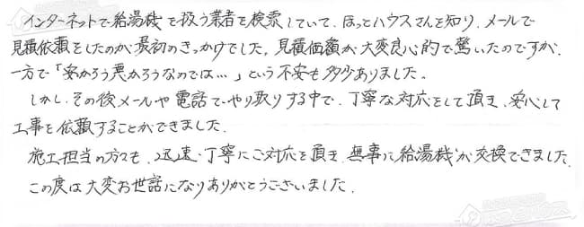 ほっとハウス お客様の声  GTH-2413AWX→GT-2450AWX-PS-2 BL