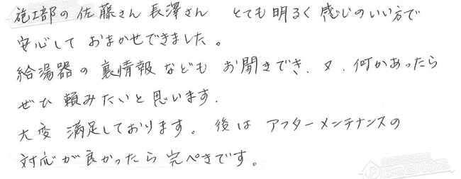 ほっとハウス お客様の声  GT-2427SARX→GT-C2452SARX-2 BL