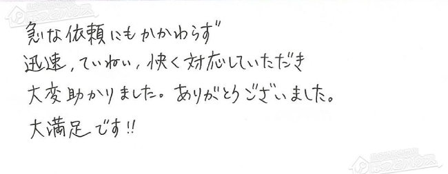 ほっとハウス お客様の声  RUF-1616W→RUF-A2005AW(A)