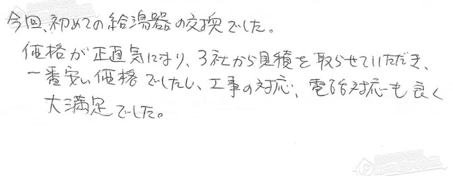 ほっとハウス お客様の声  GT-2422SAWX-T→GT-2450SAWX-T-2 BL