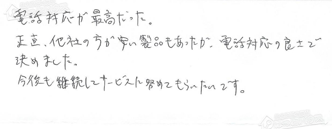 ほっとハウス お客様の声  GT-2012SAWX→GT-2050SAWX-PS-2 BL