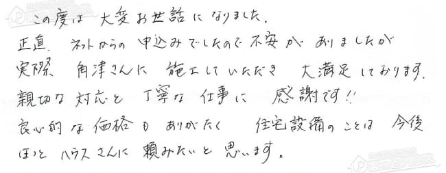ほっとハウス お客様の声  RUF-2402AG→RUF-A2400SAG(A)
