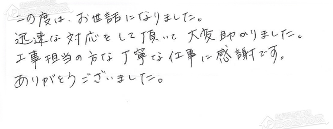 ほっとハウス お客様の声  GRQ-2028SAX→RFS-A2003SA