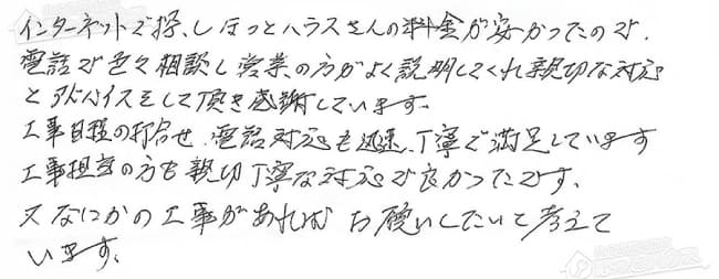 ほっとハウス お客様の声  GT-2427SAWX-T→GT-2450SAWX-T-2 BL