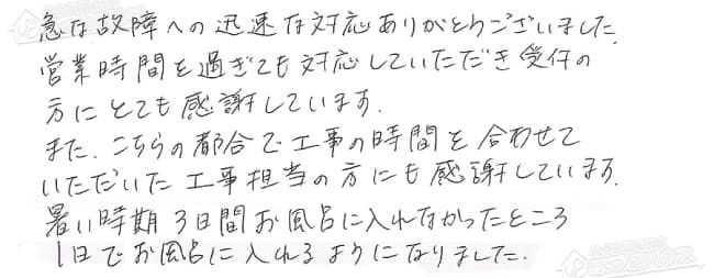 ほっとハウス お客様の声  GJ-C24T2→RUF-A2405SAW