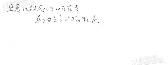 ほっとハウス お客様の声  GRQ-2410SAX→RFS-A2003SA