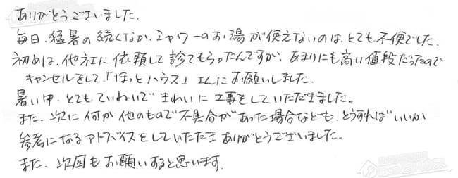 ほっとハウス お客様の声  GT-2444AWX→RUF-A2405AW