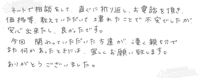 ほっとハウス お客様の声  RUF-V2001SAW→RUF-A2005SAW