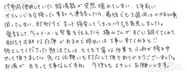 ほっとハウス お客様の声  RGE20KS2-S→RUF-A2005SAW