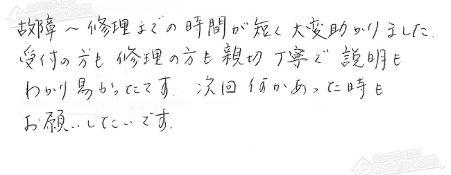 ほっとハウス お客様の声  RGE16CSI-S→RUF-A1615SAW