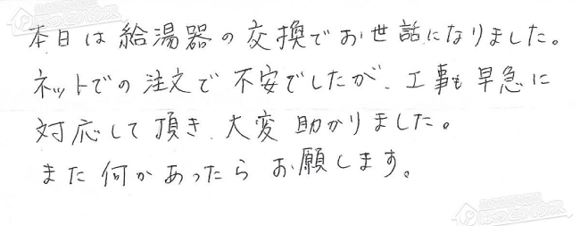 ほっとハウス お客様の声  GT-2427ARX→RUF-A2400AG(A)