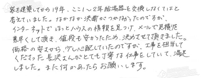 ほっとハウス お客様の声  T-247ARX→RUF-A2400AG(A)