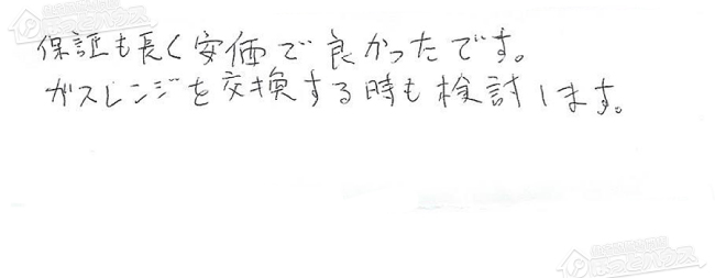 ほっとハウス お客様の声  GT-168AW→RUF-VS1615AW