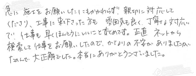 ほっとハウス お客様の声  GFK-164A→RFS-A1610SA