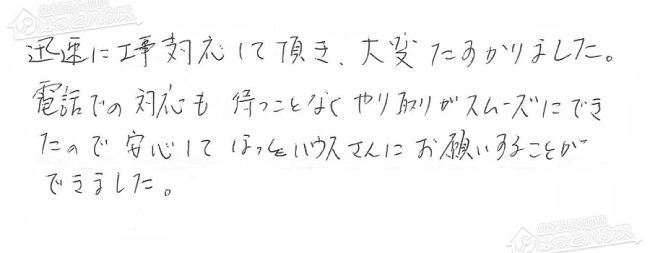 ほっとハウス お客様の声  GT-2427SARX→RUF-A2400SAG(A)