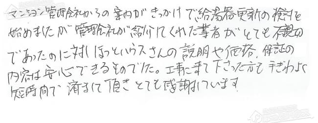 ほっとハウス お客様の声  GT-2428AWX-T→RUF-A2405AW