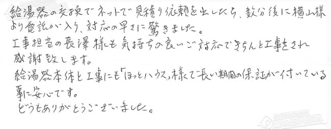 ほっとハウス お客様の声  RUF-V2000SAW-1→RUF-A2005SAW