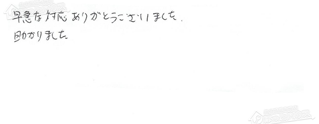 ほっとハウス お客様の声  RUF-V2400SAW-1→RUF-A2405SAW