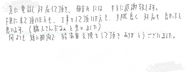 ほっとハウス お客様の声  OURB-161DA-T→RUF-VS1615SAT-80