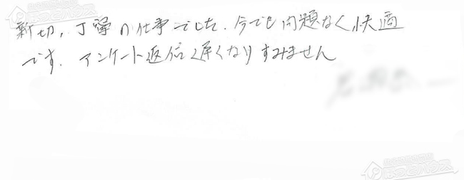 ほっとハウス お客様の声  OURB-2450SAQ-T→RUF-A2405SAT-L