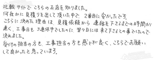 ほっとハウス お客様の声  RGE16LS1-S→RUF-VS1615SAW