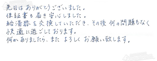 ほっとハウス お客様の声  OURB-2051SAQ→RUF-VS2005SAW