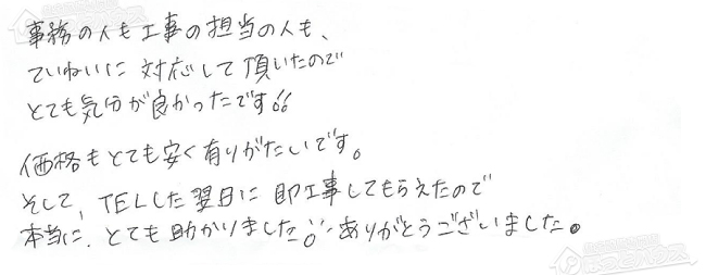 ほっとハウス お客様の声  FH-202AWD→RUF-A2005AW