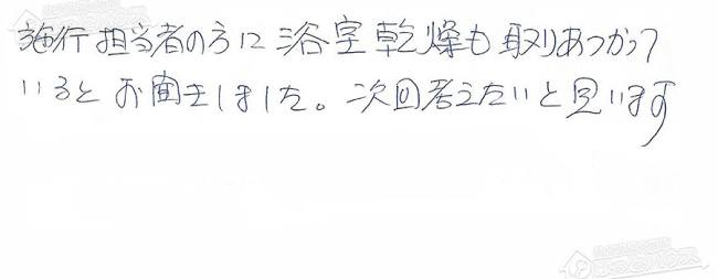 ほっとハウス お客様の声  GT-2012SAWX→RUF-A2005SAW