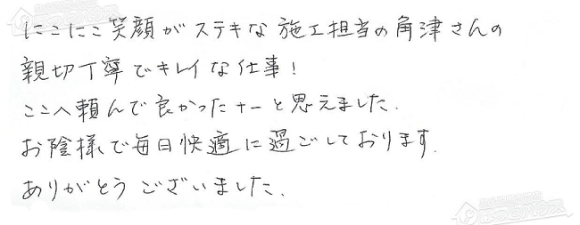 ほっとハウス お客様の声  RUF-2002SAG→RUF-A2003SAG(A)