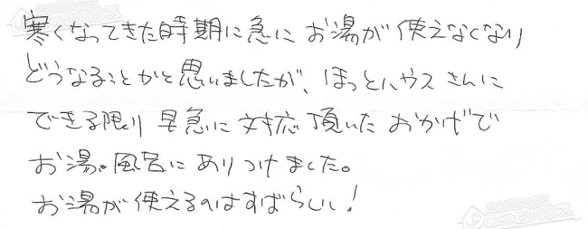 ほっとハウス お客様の声  TP-SP206SZT-1R→RUF-A2005AT