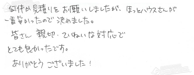ほっとハウス お客様の声  OURB-2051AQ→RUF-VS2005AW