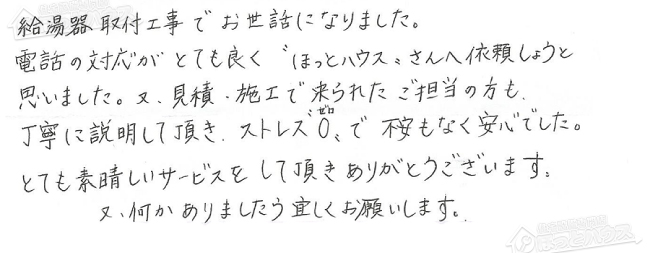 ほっとハウス お客様の声  GT-2000SAW-T→RUF-VK2000SAT(A)