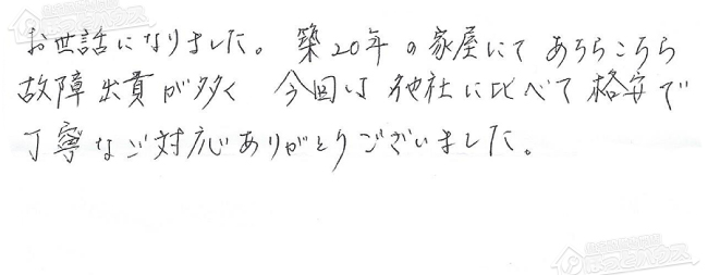 ほっとハウス お客様の声  GJ-24R4R→RUF-A2400AG(A)