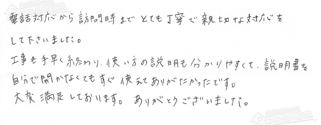 ほっとハウス お客様の声  GT-162R→RUF-A1610SAG(A)