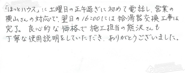 ほっとハウス お客様の声  GT-1622SAWX→RUF-A1615SAW