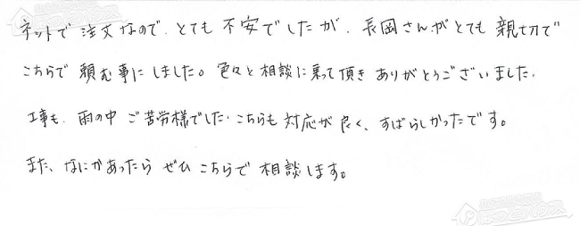 ほっとハウス お客様の声  GT-2022SAWX→RUF-A2005SAW