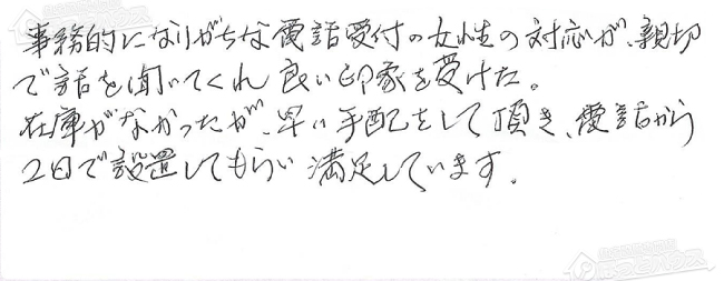 ほっとハウス お客様の声  GJ-C24T2→RUF-A2405SAW