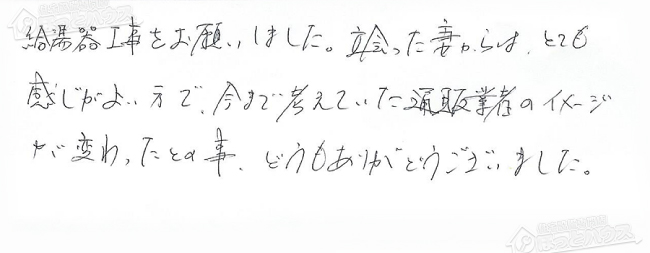 ほっとハウス お客様の声  GT-2010SAR→RUF-A2003SAG(A)